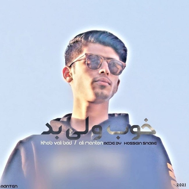 دانلود آهنگ خوب ولی بد دانلود آهنگ خوب ولی بد